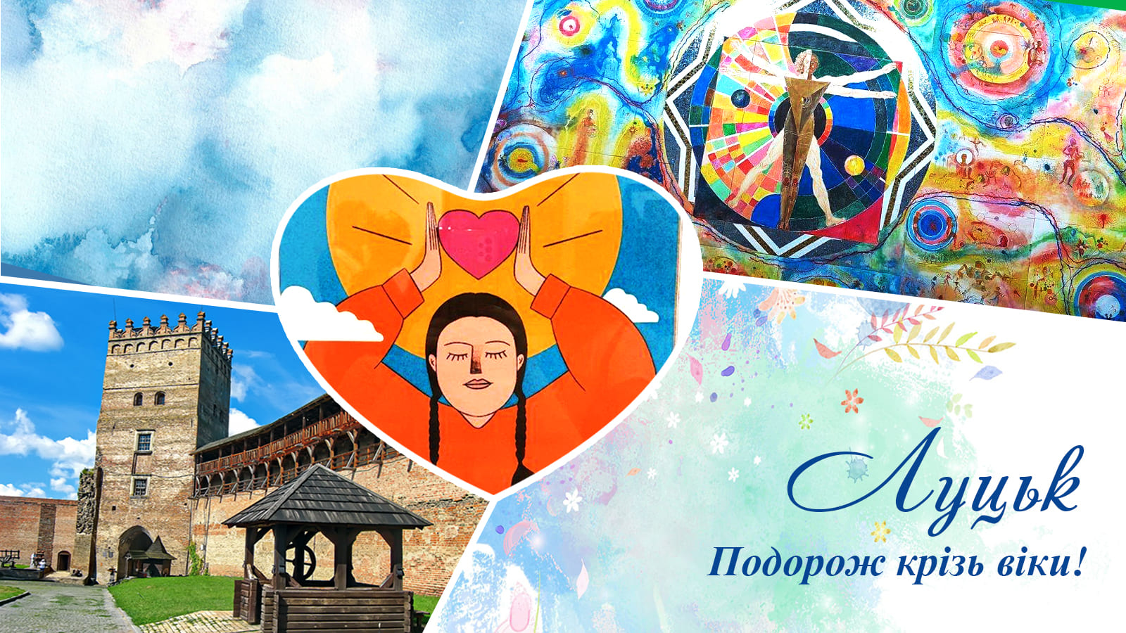 Луцьк: подорож крізь віки