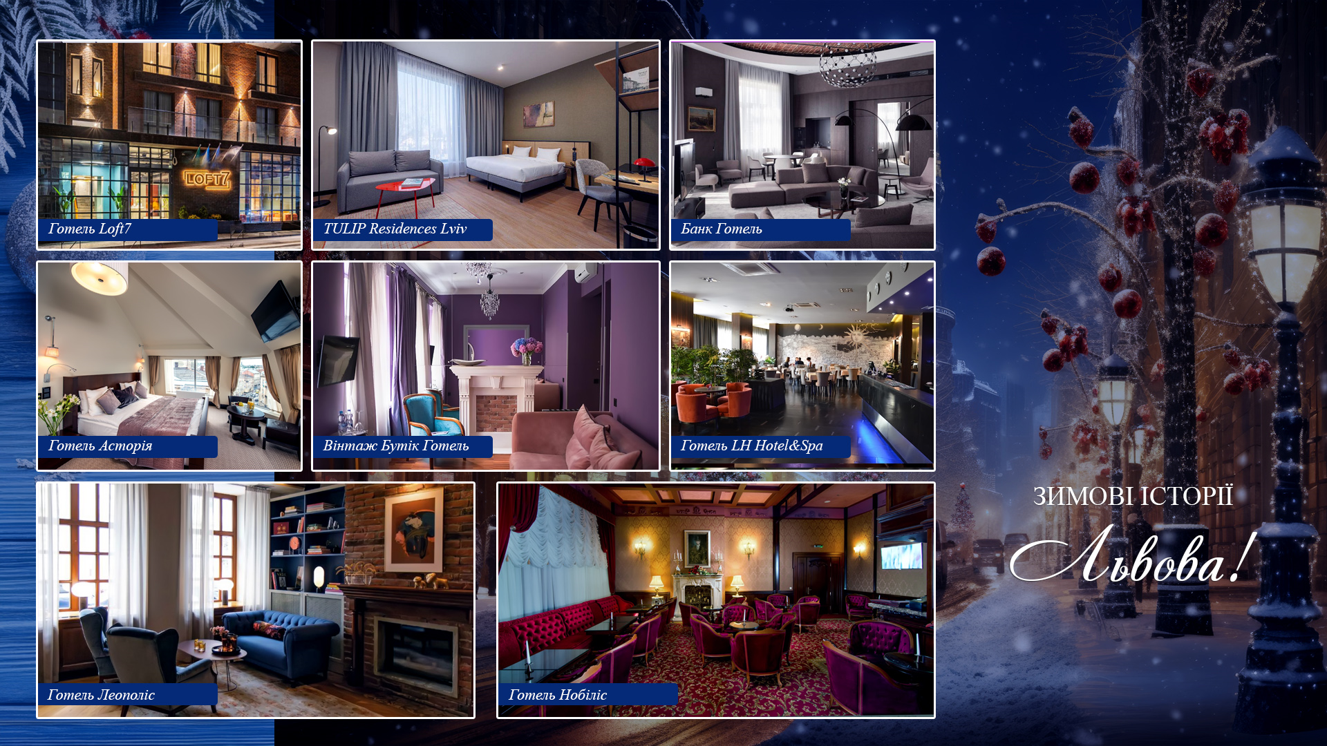 Зимові історії Львова: обирайте свою святкову главу