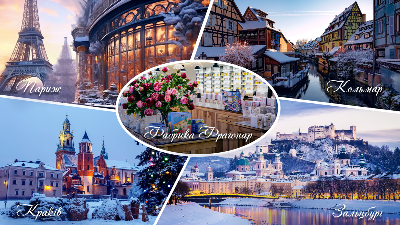 Еліксир кохання або 3 дні в Парижі: Нормандія + Ельзас 